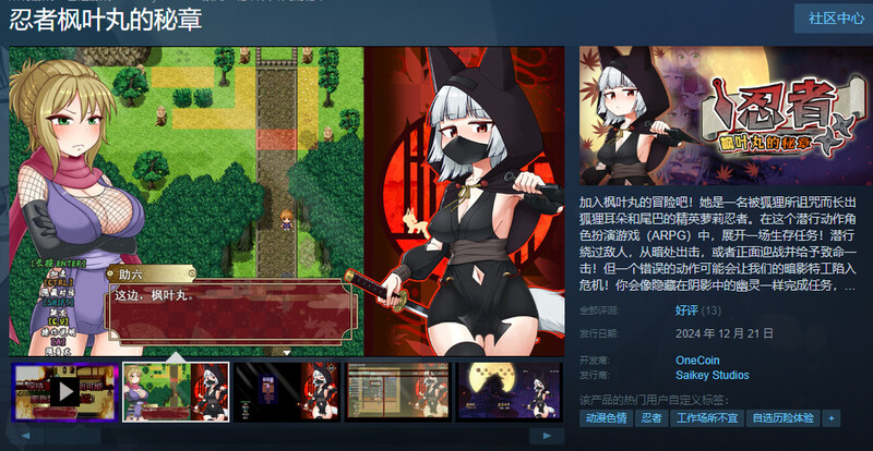 【回合RPG/战斗H】忍者枫叶丸的秘章（にんじゃり忍法もみじ丸 えっちな密命） V1.01 内嵌AI汉化版 [1.0G]