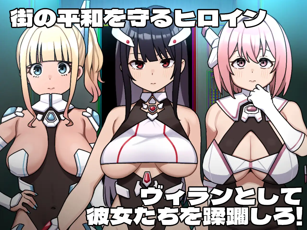更新[探索RPG/堕落] 女主角的反派之路 ヒロインヴィランズサイド V1.0.2 AI汉化版+全回想存档 [2.70G]