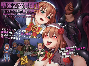 [探索RPG/堕落] 堕落乙女异闻录II：埃斯卡蒂尔潜入记录 堕落乙女異聞II―レスカティエ潜入記録―  内嵌AI汉化版 [PC+安卓1.10G]