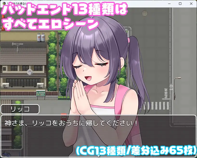 新作[冒险RPG/萝/着衣] 莉可要回家！！リッコおうち帰る!! AI汉化版 [290M]