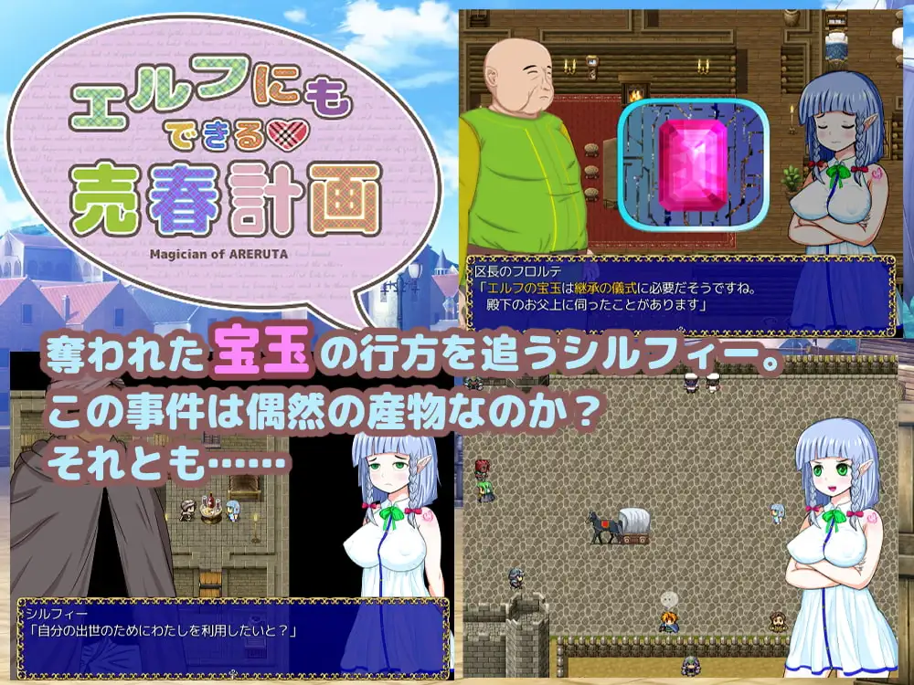 新汉化[日式RPG/奇幻] 连精灵也能做到的卖春计划 エルフにもできる売春計画 v1.05 AI汉化版+全回想存档 [1.40G]