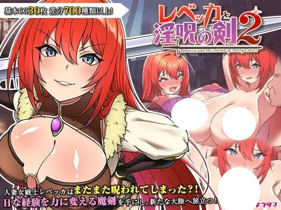 增添AZ[爆款RPG/凌辱/强X]丽贝卡与淫咒之剑2（レベッカと淫呪の剣2） v1.05  内嵌AI汉化版+作弊码 [PC+安卓1.50G]
