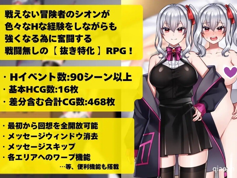 DL9月新作【探索RPG/强X阿黑颜/2C】冒险者希昂无法战斗！V1.0