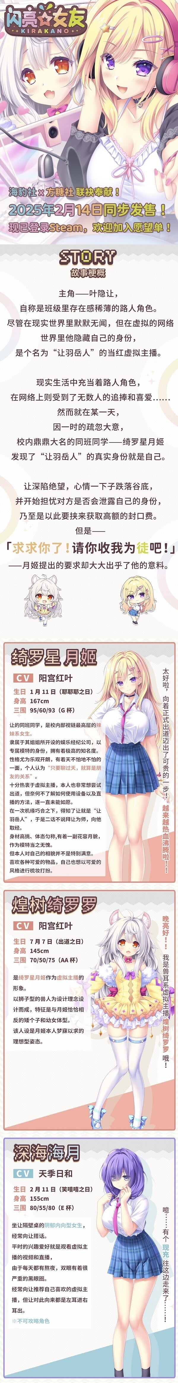 新官中[日式ADV] 闪亮☆女友 きら☆かの STEAM官方中文步兵版+DLC整合 [2.40G]
