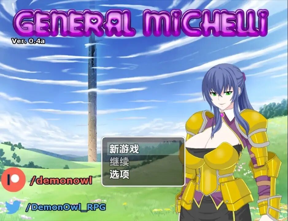 新汉化[日式RPG/巨乳爆乳] 米歇利将军 v0.4b  内嵌AI汉化步兵版 [PC+安卓390M]