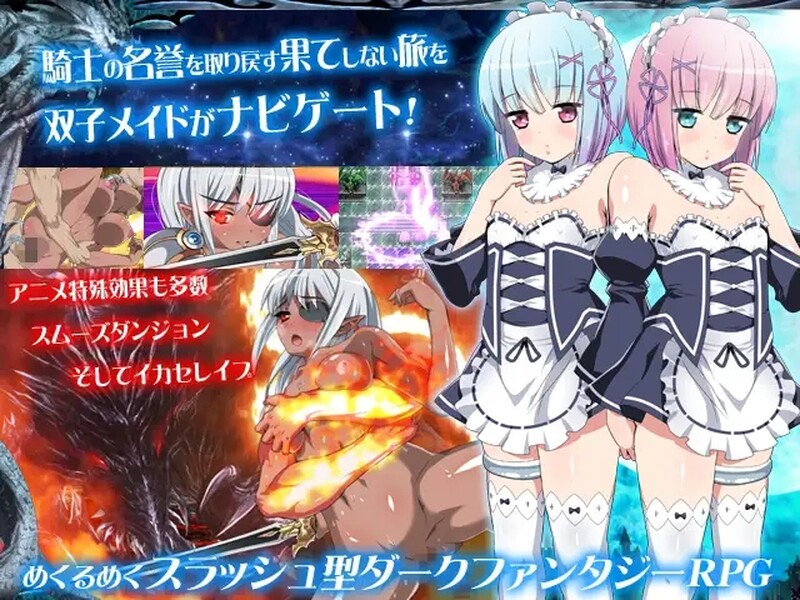 补档[日式RPG/爆乳] KNIGHT SLAVE ～堕落的暗黑女战士～ KNIGHT SLAVE ～堕落の黒きワルキューレ～ V1.0.1 官中版 [800M]
