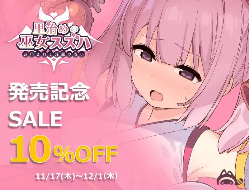 [日式RPG/触手] 治理之巫女铃羽 里治めの巫女スズハ AI汉化版 [1.80G]