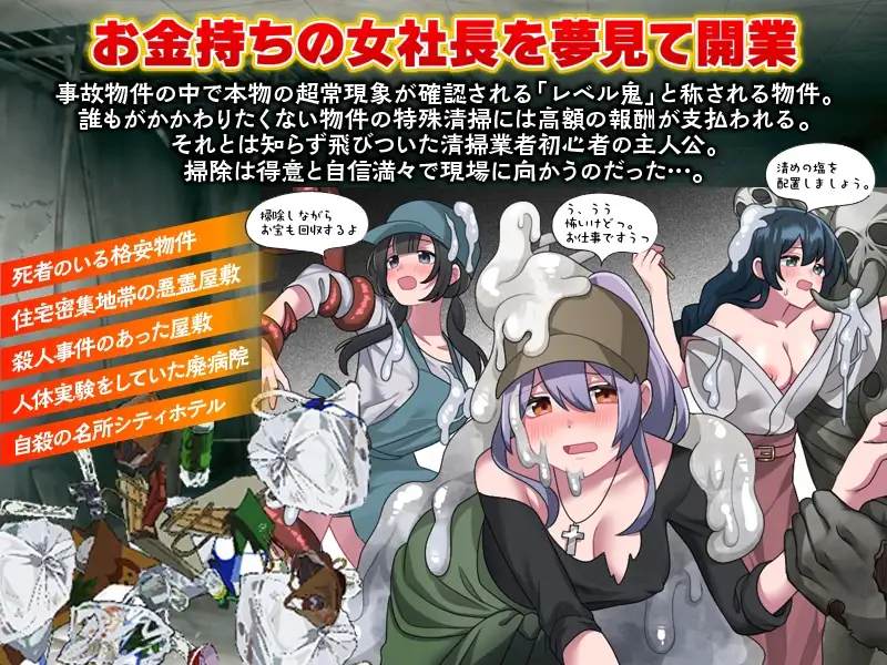新作[爆款RPG/虫X/异种X] 事故现场特殊清扫 事故物件特殊清掃 AI汉化版 [1.0G]