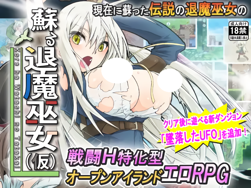 新作[探索RPG/开放世界/冒险] 重生之退魔巫女 蘇る退魔巫女(仮)Steam官方中文步兵版+全回想存档 [1.10G]