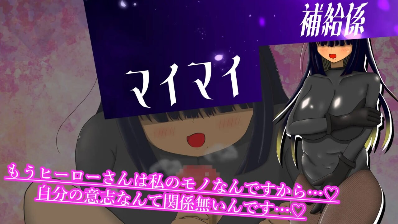 新作[爆款RPG/逆推/魔物娘] 英雄又败了 ヒーローまた負ける AI汉化版+全回想存档 [850M]