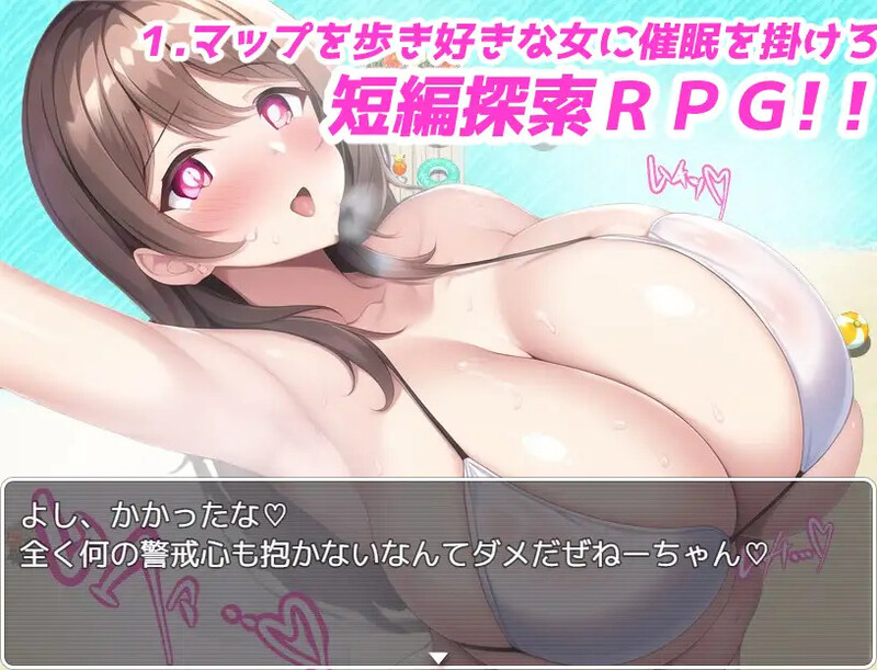 [日式RPG/汉化] 催眠☆夏日海滩～使用偶然得到的催眠应用与爆乳比基尼美女尽情放纵♪～ 催○☆サマービーチ～偶然手に入った催○アプリで爆乳ビキニとヤリ放題♪～ 内嵌AI汉化版 [500M]
