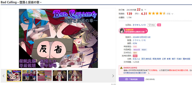 【DL10月新作】不良召唤~堕落与反省之章~(Bad Calling~堕落と反省の章~)V1.0