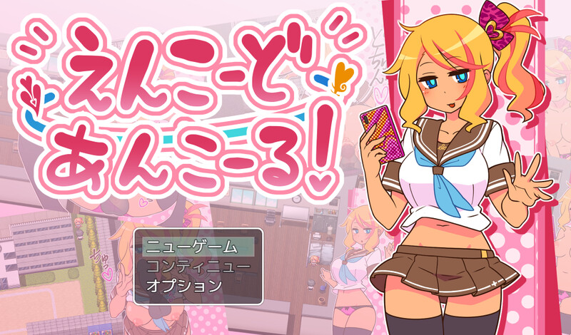 增添AZ[探索RPG/NTR寝取/露出] 援助代码安科尔！えんこーどあんこーる!  ver1.12+ver1.26DLC 内嵌AI汉化版+存档 [PC+安卓-1.54G]