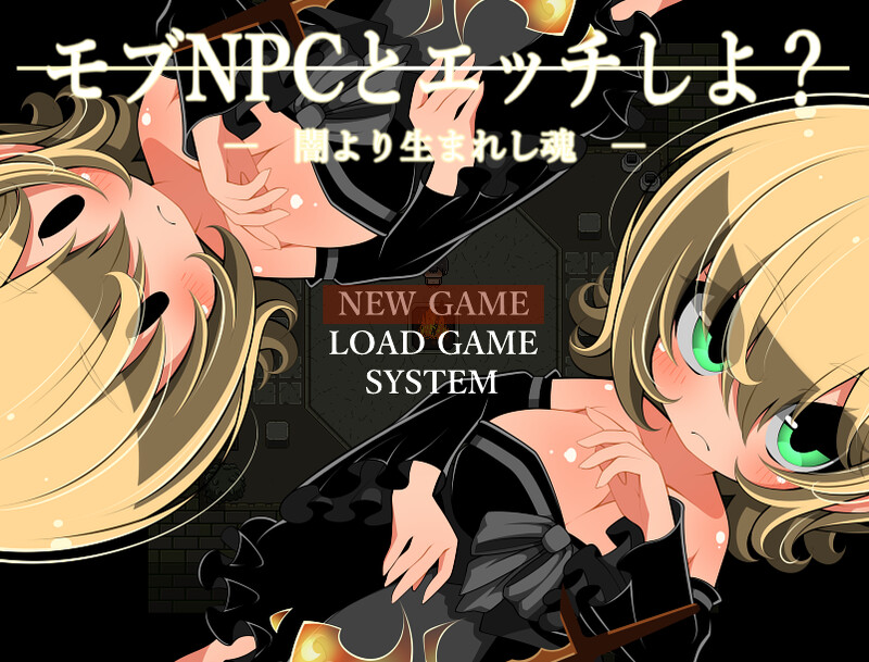 DL6月新作【探索RPG/路人X/幻想】和路人NPC来场激情约会？～诞生于黑暗的灵魂～（モブNPCとエッチしよ?～闇より生まれし魂～） AI汉化版 [930M]