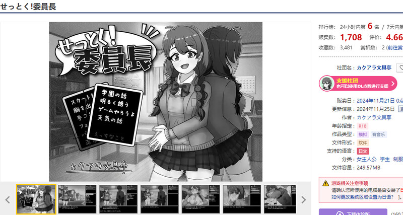 [新增AZ]【互动SLG/制服JK/淫乱】せっとく!委員長 V1.03 内置AI汉化【PC+安卓-600MB】