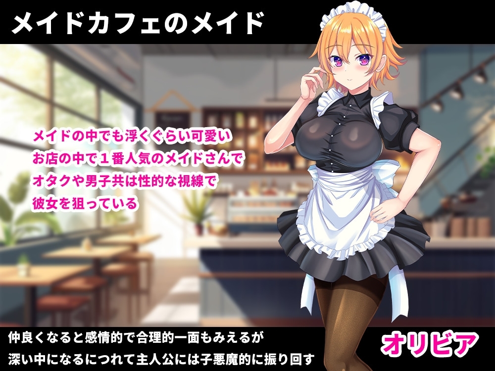 新汉化[日式RPG/动态] 色情女仆服的奥利维亚 着エロメイド オリビア AI汉化版+全回想存档 [1.50G]