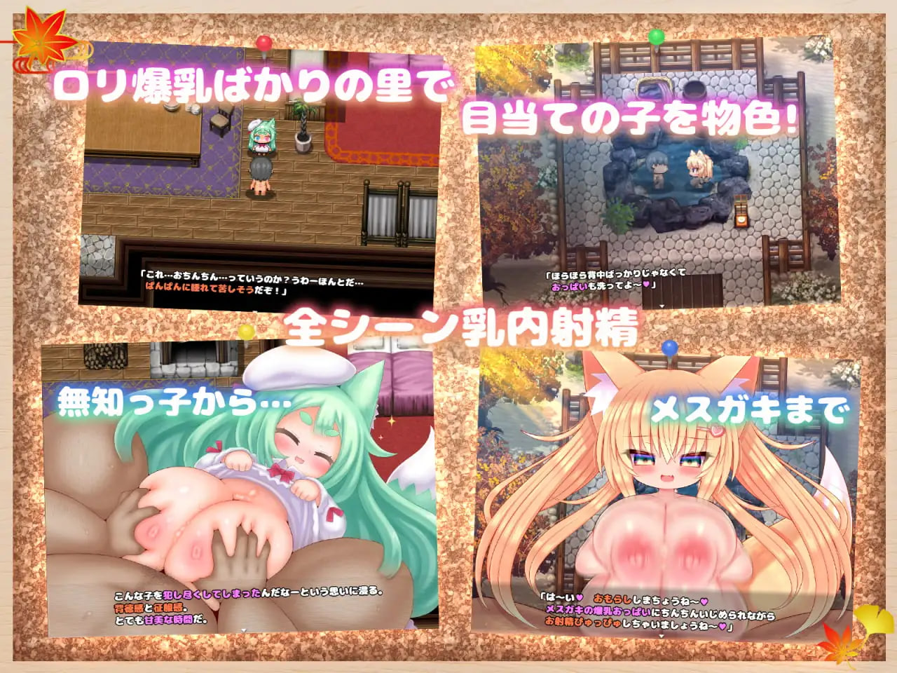 新汉化[日式RPG] 丰满之乳～萝莉爆乳受孕交配记录～ けもちち～○リ爆乳種付交尾録～(ゲーム版) 内嵌AI汉化版+特典 [730M]