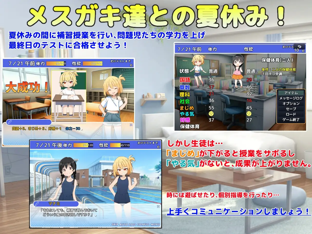新官中[养成SLG/萝莉雌小鬼] 雌小鬼课堂 メ○ガキ授業! 雌小鬼课堂！V2.00 DL官方中文版 [930M]