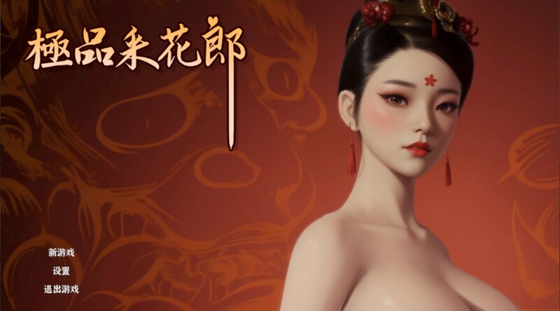 [更新]【国风古装3D互动/开放世界/全动态3C】极品采花郎 V20240813 STEAM官中【5.30G/更新】