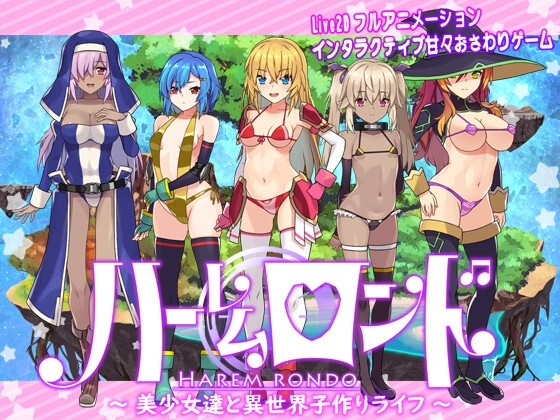 新作[日式RPG/动态] 后宫轮舞曲 ハーレムロンド V1.01  AI汉化版 [2.90G]