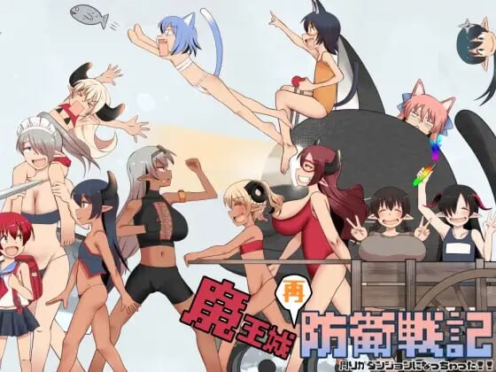 新作[探索RPG/触手抚摸] 魔王城再防卫战记 魔王城再防衛戦記 AI汉化版 [2.0G]
