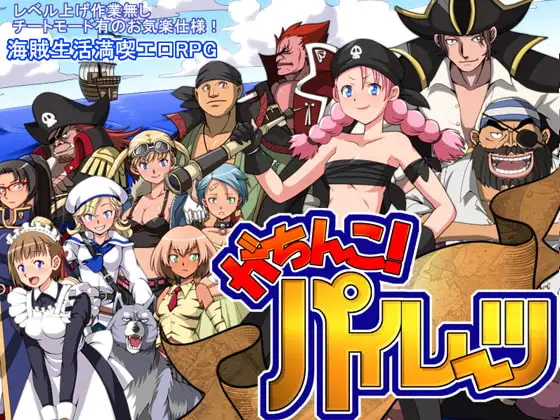 新汉化[日式RPG/通X/和X] 鸡巴海盗 がちんこパイレーツ v1.03 AI汉化版 [1.30G]