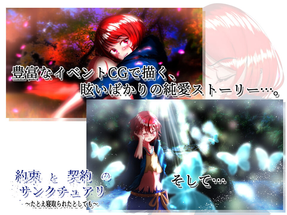 [日式RPG/NTR] 契约与誓言的圣域～即使被他人NTR～ 約束と契約のサンクチュアリ～たとえ寝取られたとしても～ AI汉化版+存档 [5.0G]