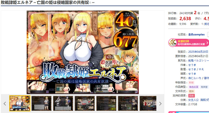 增添AZ[日式RPG/堕落/援交] 战败隶姬埃尔内亚～亡国的公主沦为侵略国家的共享奴隶～ 敗戦隷姫エルネア～亡国の姫は侵略国家の共有奴○～ v1.0.2 AI汉化版+作弊码  [PC+安卓-4.20G]