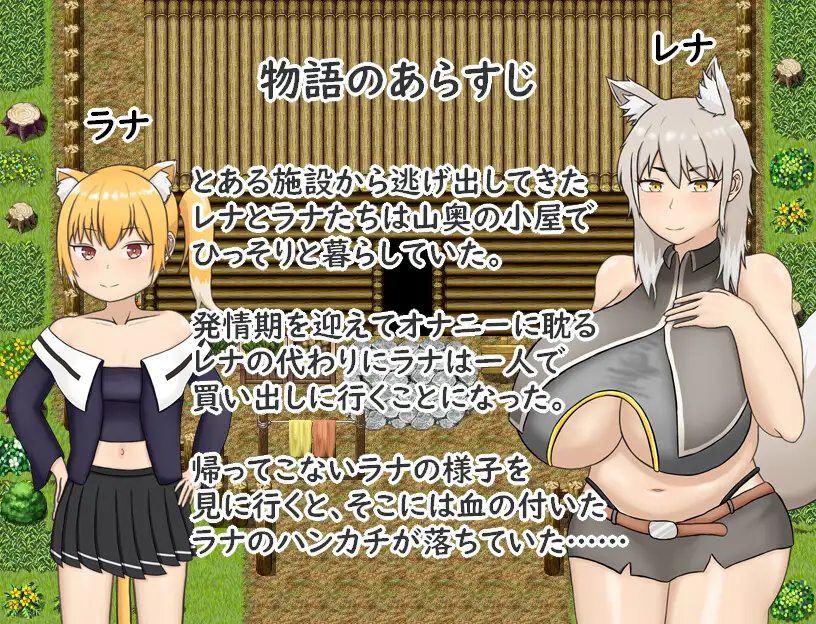 新作[探索RPG/巨乳/爆乳] 拉娜和蕾娜想要安稳地生活！ ラナとレナは穏やかに暮らしたい！ AI汉化版 [750M]