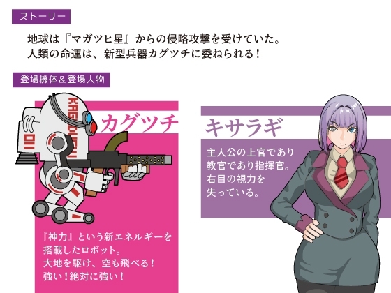 新汉化[日式RPG/ 巨乳/爆乳] 机动神力兵器 迦具土 機動神力兵器カグツチ AI汉化版+全回想存档 [460M]