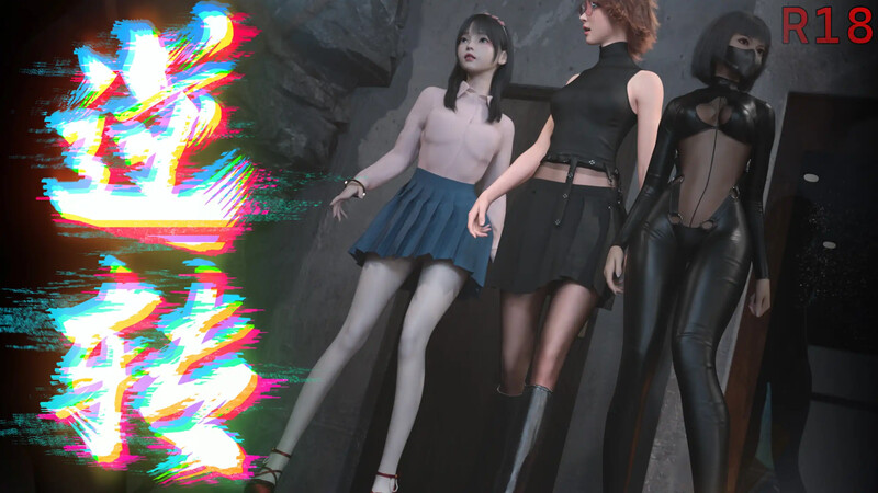 [首发]【亚洲风SLG/漫改】逆转系统 V1.0 汉化中文【PC+安卓-2G】