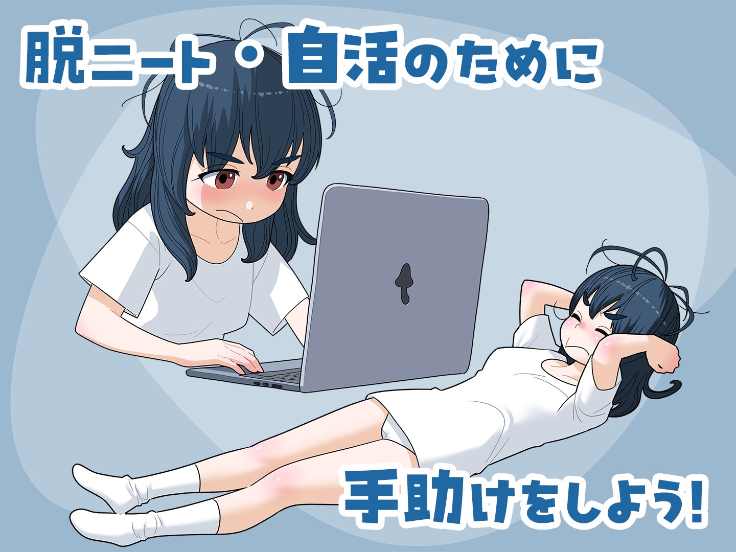 新汉化[日式SLG/ 办公室/职场] 尼特女孩、活下去! 女ニート、生きる. ver1.1 内嵌AI汉化版+自带全回想 [1.60G]