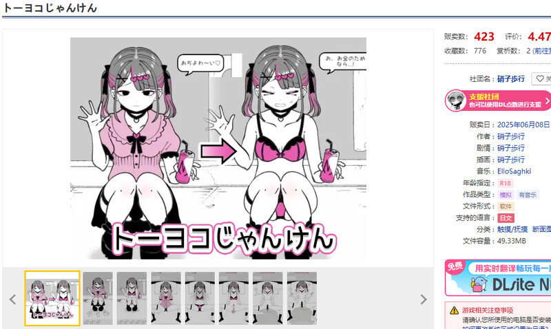 新作[互动SLG/抚摸触摸/动态] 东洋猜拳 トーヨコじゃんけん v1.00 机翻版 [730M]
