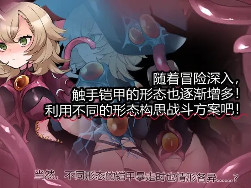 [更新]【回合RPG/触手异种X】触手铠甲与神秘高塔