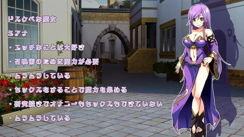 [日式RPG/堕落] 好色法师米亚娜的的性交魔力收集RPG ドスケベウィッチミアナのヤリまくり魔力収集RPG 汉化版+存档 [500M]