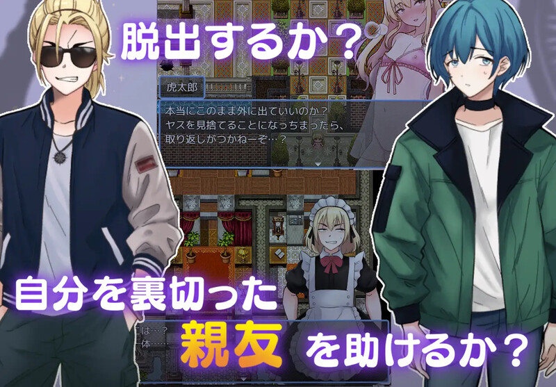 [日式RPG/触手抚摸/侵犯] 用触手来调教吧！色气满满的伪娘 × 嚣张不良少年 vs 触手之宅 触手で作ろう!ドスケベ男の娘 イキリヤンキーvs触手屋敷 AI汉化版 [1.30G]