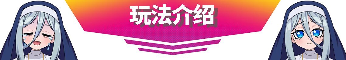新作[动作SLG/节奏] 萌萌夹击 MOMOCrash V1.0.0 STEAM官方中文版 [760M]