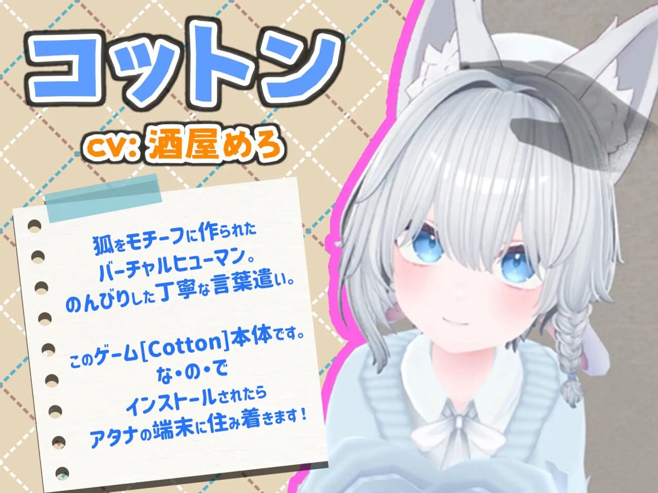 新作[互动3D/抚摸触摸/兽耳] 虚拟女友 VR Cotton バーチャル彼女VR コットン 官中版 [1.70G]