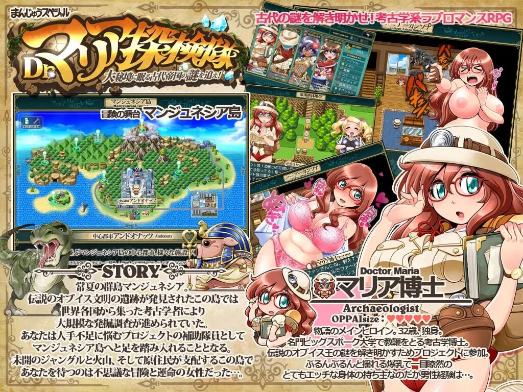 新汉化[日式RPG/巨乳/爆乳] Dr.玛利亚探险队 Dr.マリア探検隊 ver1.03 AI汉化版 [1.50G]
