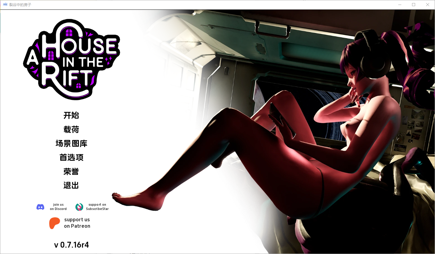 更新[亚洲风SLG/动态] 裂谷中的房子 A House in the Rift v0.7.18r2 汉化版 [3.80G]