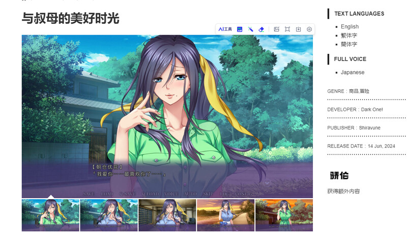 [日式ADV/官中] 与叔母的美好时光 僕色に染まる叔母 官方中文版 [880M]