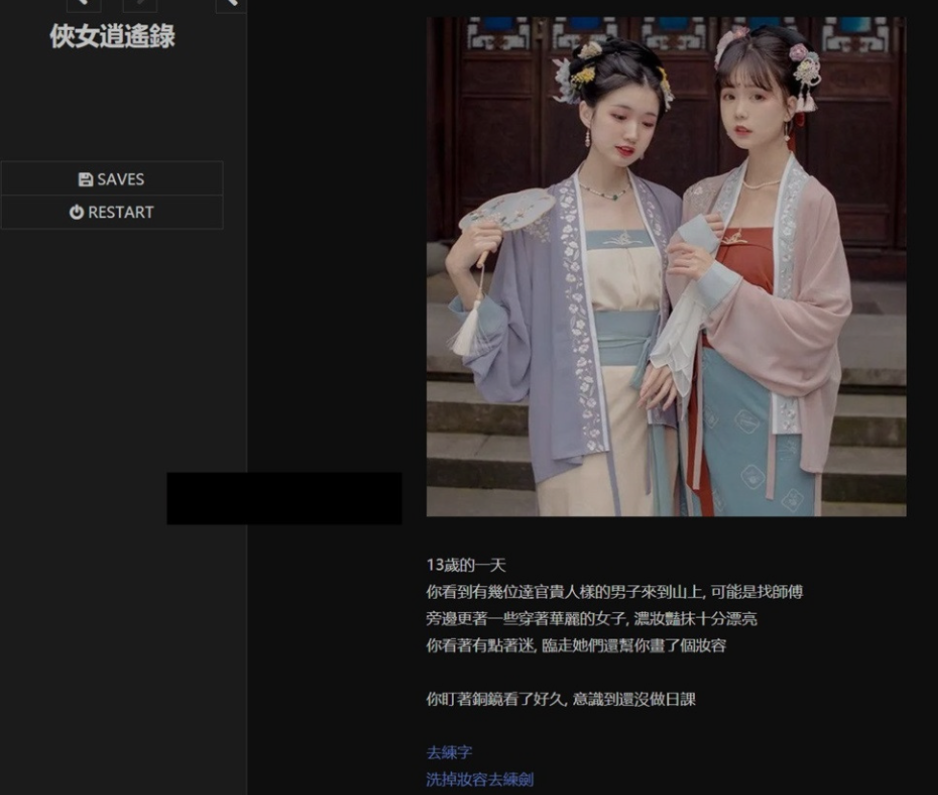 [国产武侠/HTML/真人/动态] 侠女逍遥录 俠女逍遙錄 Ver0.78 官方中文版 [3.70G]