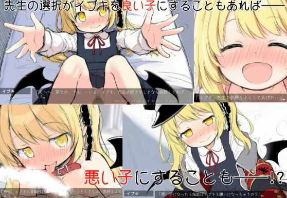 更新[日式SLG] 伊吹教育模拟-伊吹是好孩子?还是坏孩子?- イブキ教育シミュレーション-イブキは良い子? それとも悪い子?- 内嵌汉化版 v1.0.1 内嵌AI汉化版 [540M]