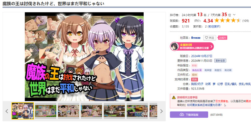 DL10月新作【动作ARPG/萝莉幻想/家园】魔王虽被讨伐、但世界仍未和平（魔族の王は討伐されたけど、世界はまだ平和じゃない）V1.03 AI汉化【PC+安卓-2.10G】