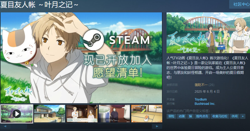 新作[日式SLG/同人/动态] 夏目友人帐 ～叶月之记～ 夏目友人帳 ～葉月の記～ DL官中版 [3.70G]