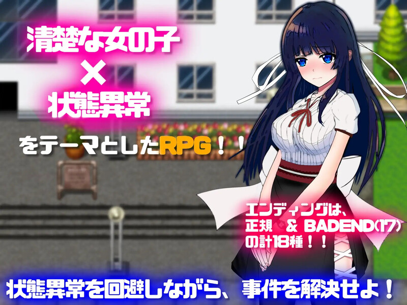 [日式RPG/魔法] 异常状态少女 ~魔纹/禁书/寄生篇~ 状態異常 =Abnormal Condition= ～淫紋/禁書/寄生蟲編～ Build.11717839 STEAM官中版+DLC [1.40G]