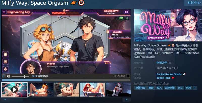 ST7月新作【沙盒SLG/偷窥/无码/全动态】熟女银河：太空高潮（Milfy Way- Space Orgasm）STEAM官中版 [1.10G]