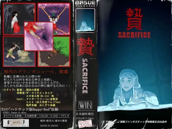 新作[日式SLG/触手抚摸/像素动态] 祭品 贄 -Sacrifice-v25.07.21 生肉版 [120M]