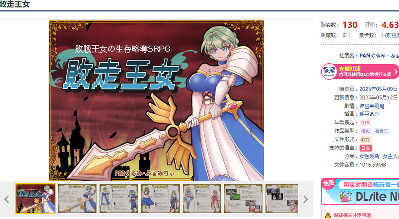 新作[战旗RPG/羞辱奴仆] 败走王女 敗走王女 AI汉化版 [1.70G]