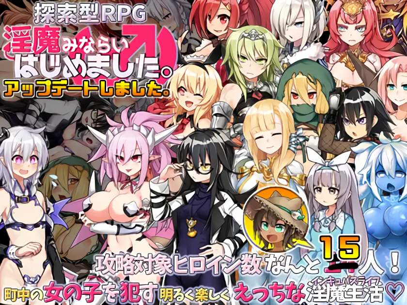 新汉化[探索日式RPG/淫魔] 淫魔见习生(♂)开工啦。 淫魔みならい(♂)はじめました。Ver2.3  AI汉化版+全回想存档 [1.80]